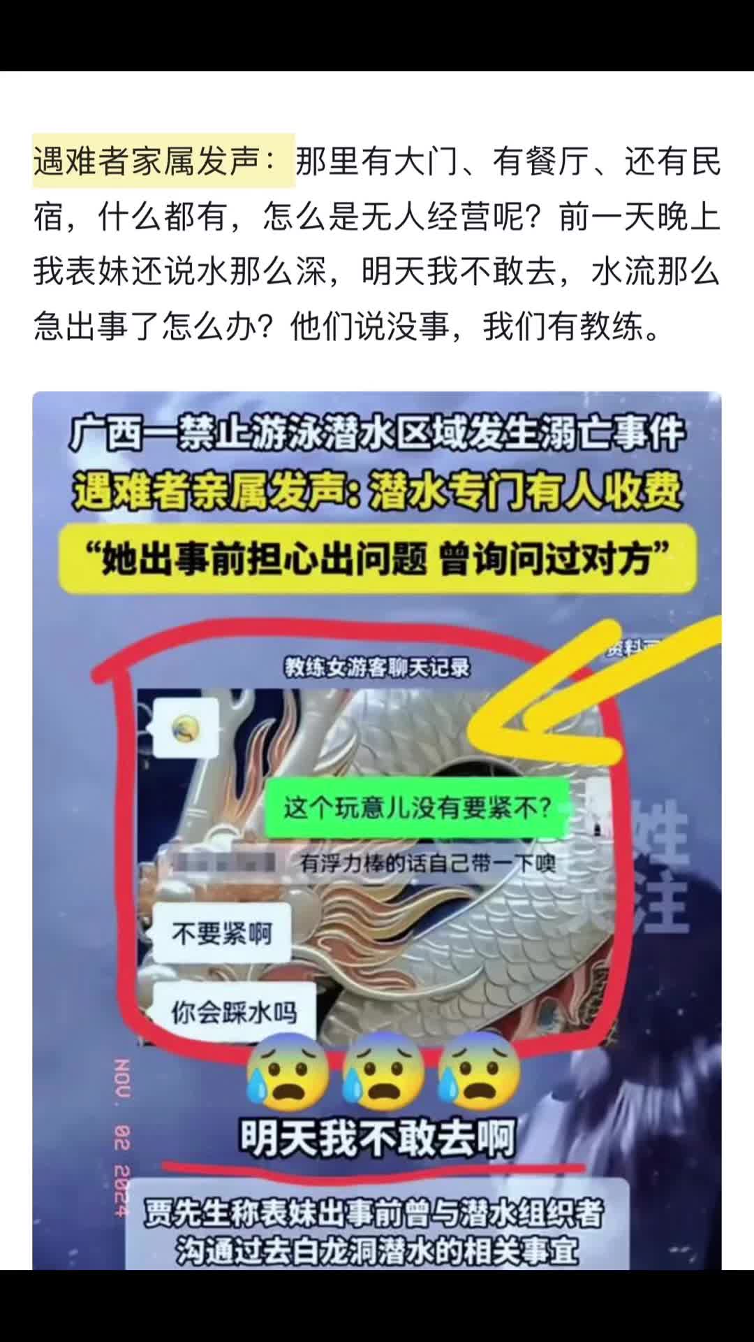 网红打卡地广西崇左白龙洞一”美人鱼”溺亡,待医护人员赶到现场对女孩实施心肺复苏为时己晚.11月2日,极目新闻记者从遇难者家属处了解到,前一天...