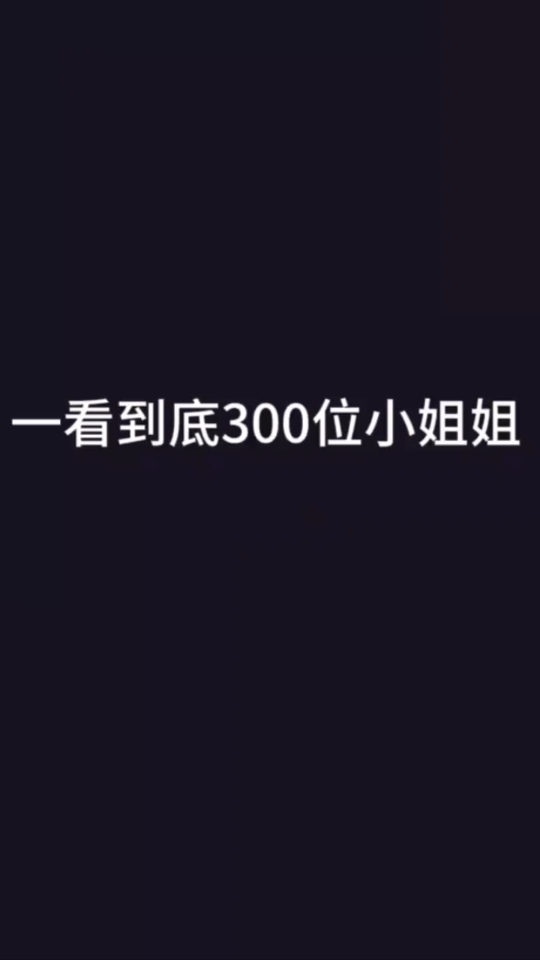 #夹腿#大长腿#御姐哔哩哔哩bilibili