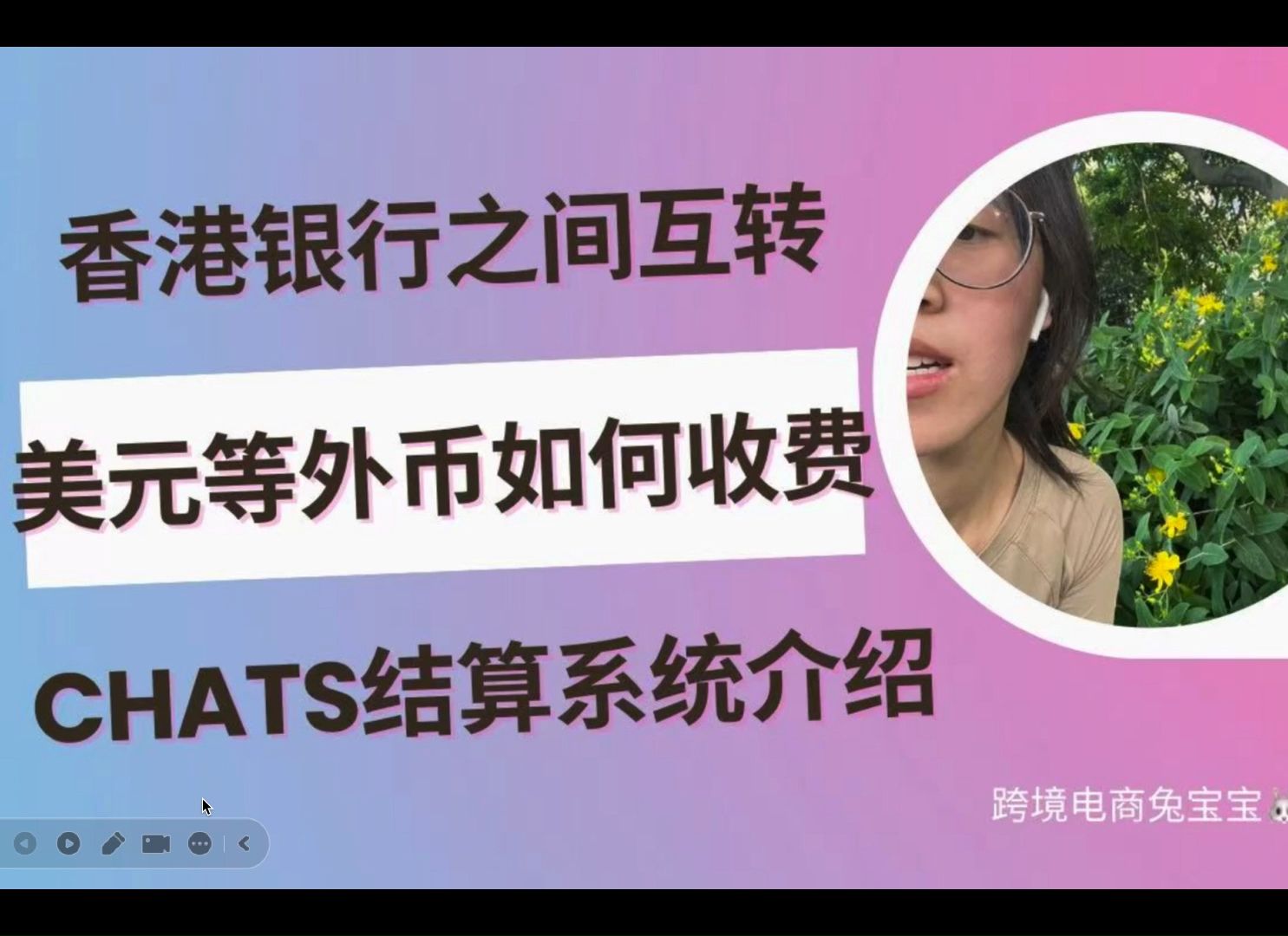 香港银行之间汇美元等外币如何收费,CHATS结算系统介绍,汇丰转美元到中银香港,天星银行转美元到汇丰哔哩哔哩bilibili