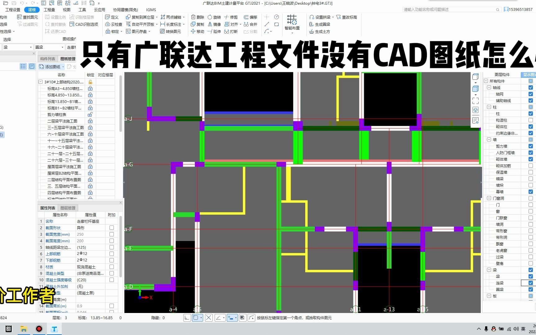 只有广联达工程文件没有CAD图纸怎么办哔哩哔哩bilibili