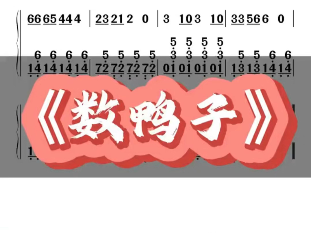 简简单单的《数鸭子》送给大家!#钢琴简谱#中老年钢琴课 #0基础学钢琴哔哩哔哩bilibili