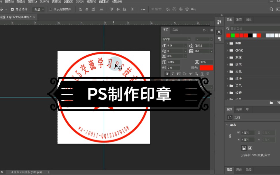 ps製作印章