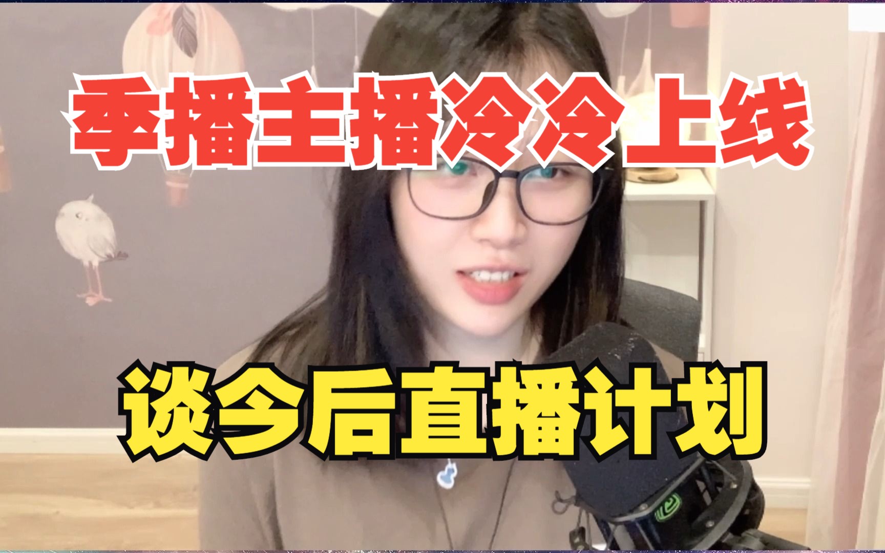 冷冷:我先在房间里有3300观众,算什么水平的主播啊?哔哩哔哩bilibiliDOTA2