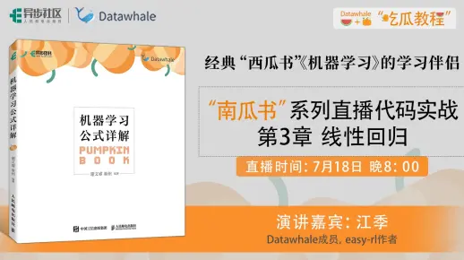 《机器学习》（西瓜书）代码实战