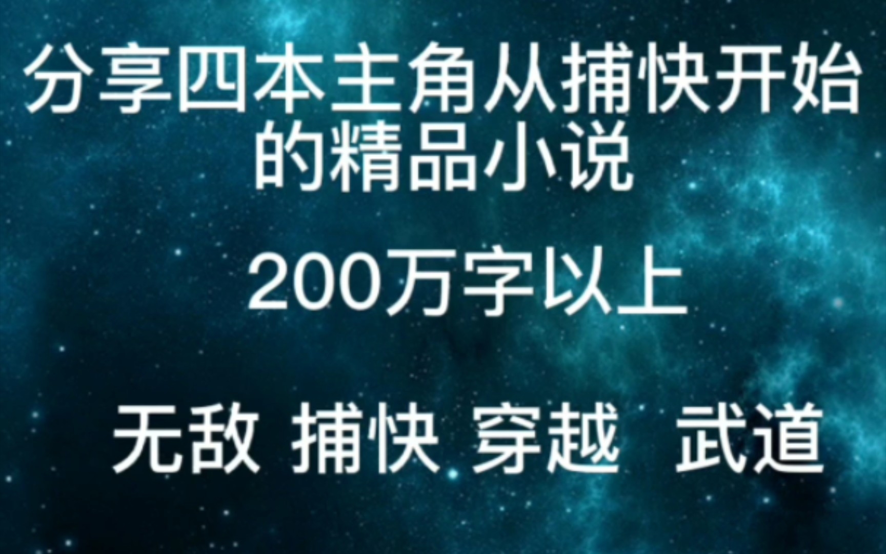 分享四本主角从捕快开始的精品小说哔哩哔哩bilibili