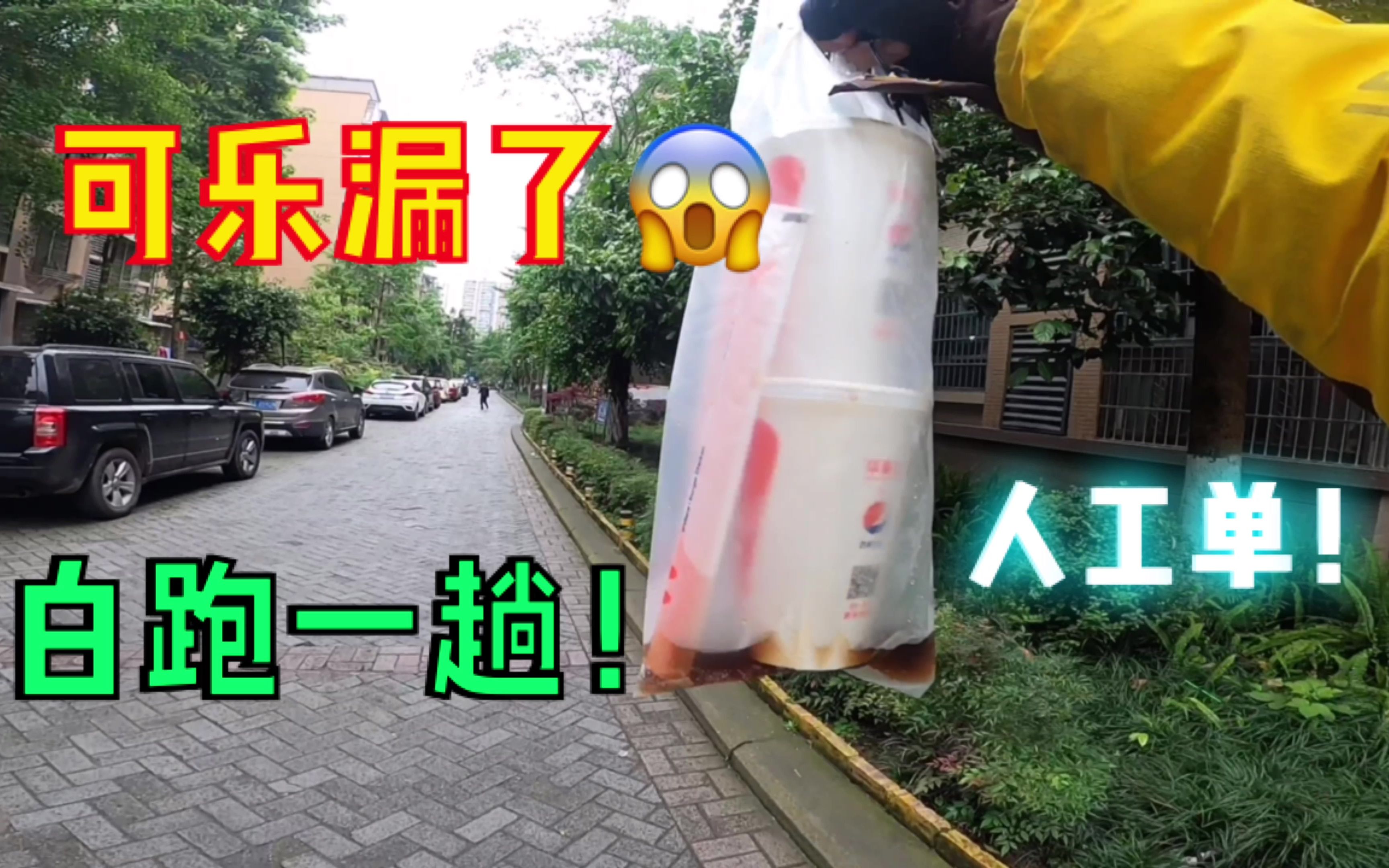 人工飞来应急单外卖小哥一路狂奔结果饮料撒漏白跑一趟