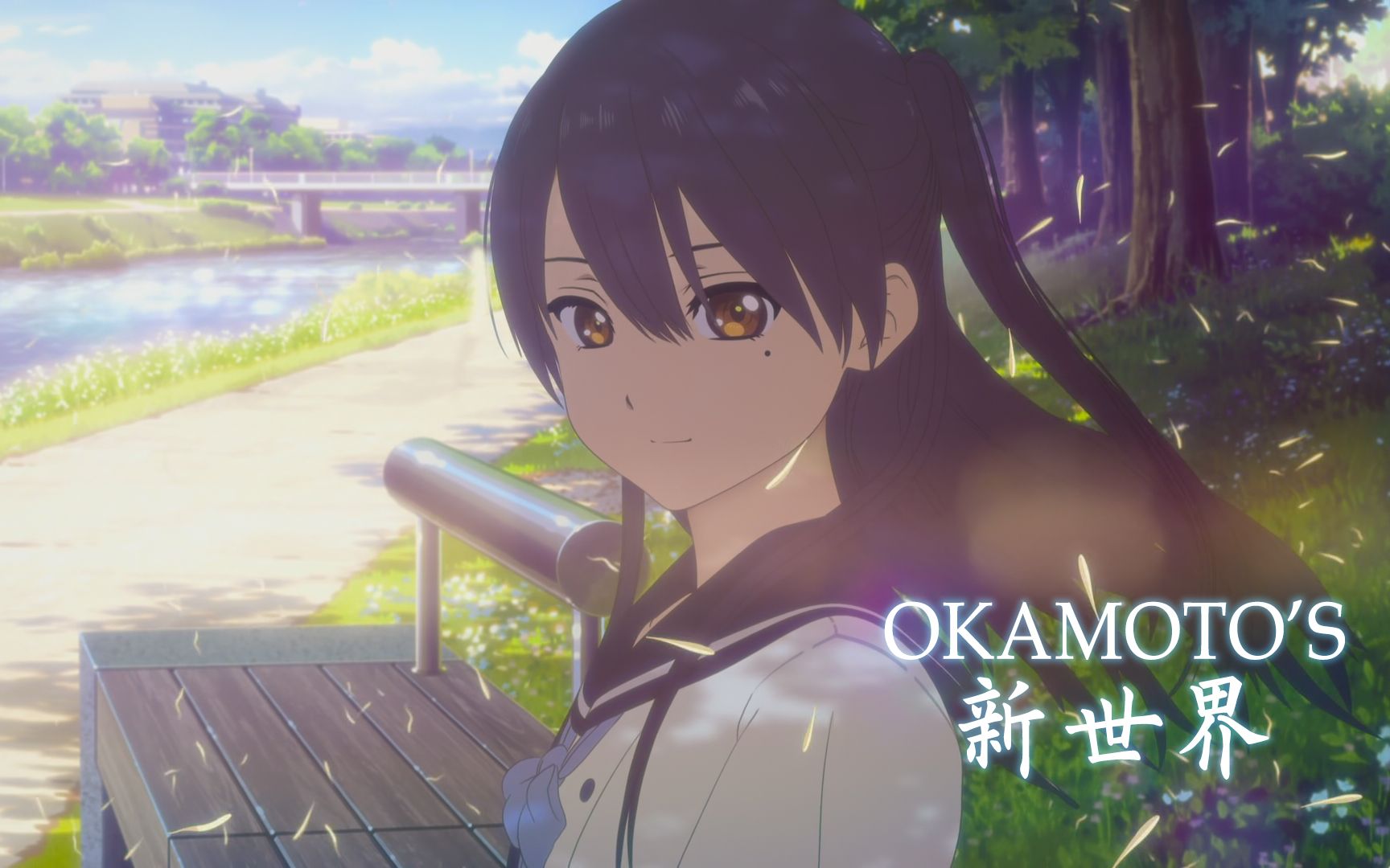 坚书同学" 新世界-okamotos 非官方mv_哔哩哔哩_bilibili