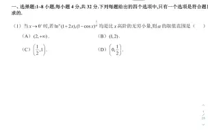 Video herunterladen: 2014年考研数学真题（选择），提码归幂求斜渐近线，条件极值与无条件极值，曲率半径，弦切图像