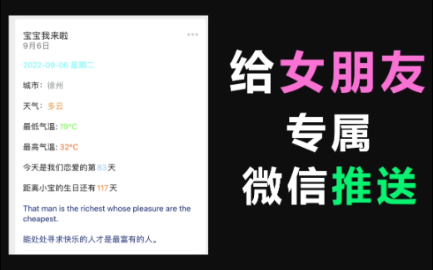 给女朋友做一个专属的微信推送信息!!!虽然我没有女朋友.....哔哩哔哩bilibili