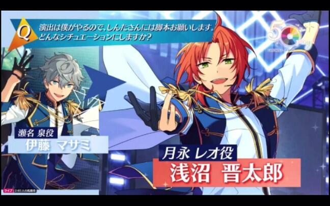 中字】あんスタ五周年生放月永レオ役·浅沼晋太郎部分cut_哔哩哔哩_bilibili