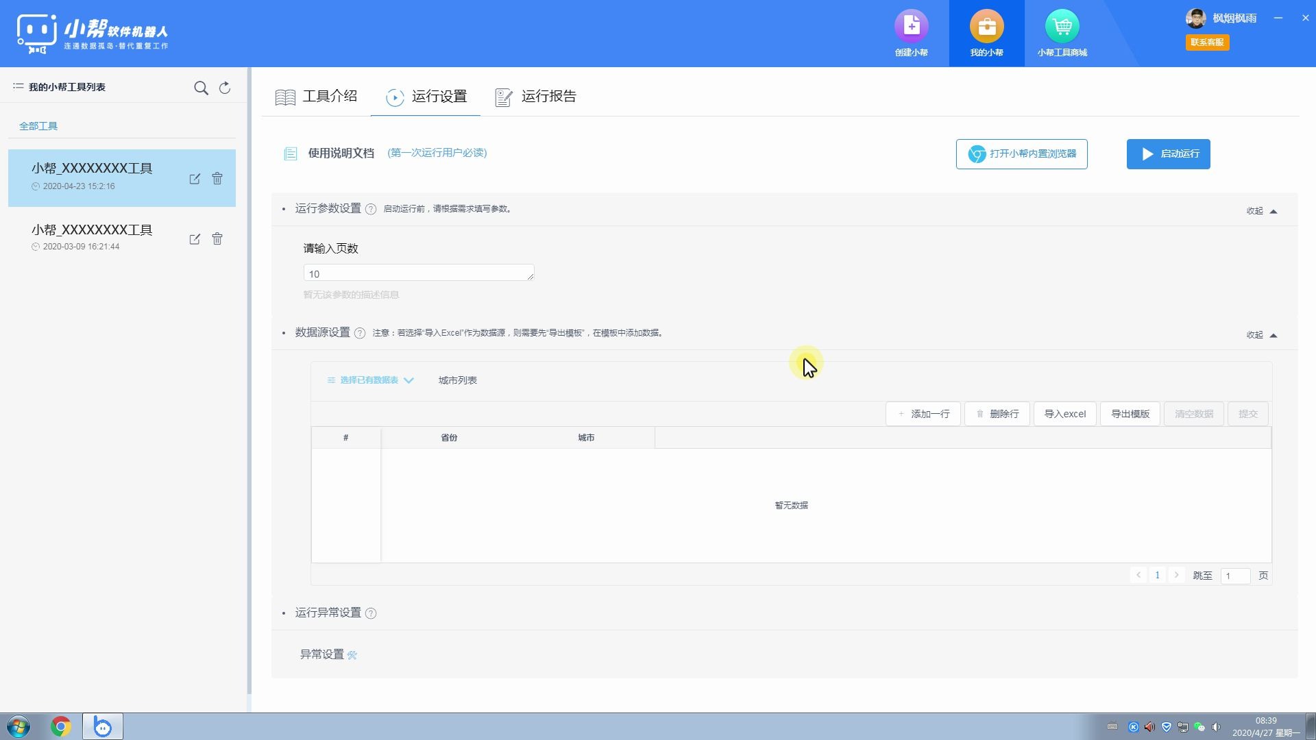 小帮软件机器人工具介绍哔哩哔哩bilibili