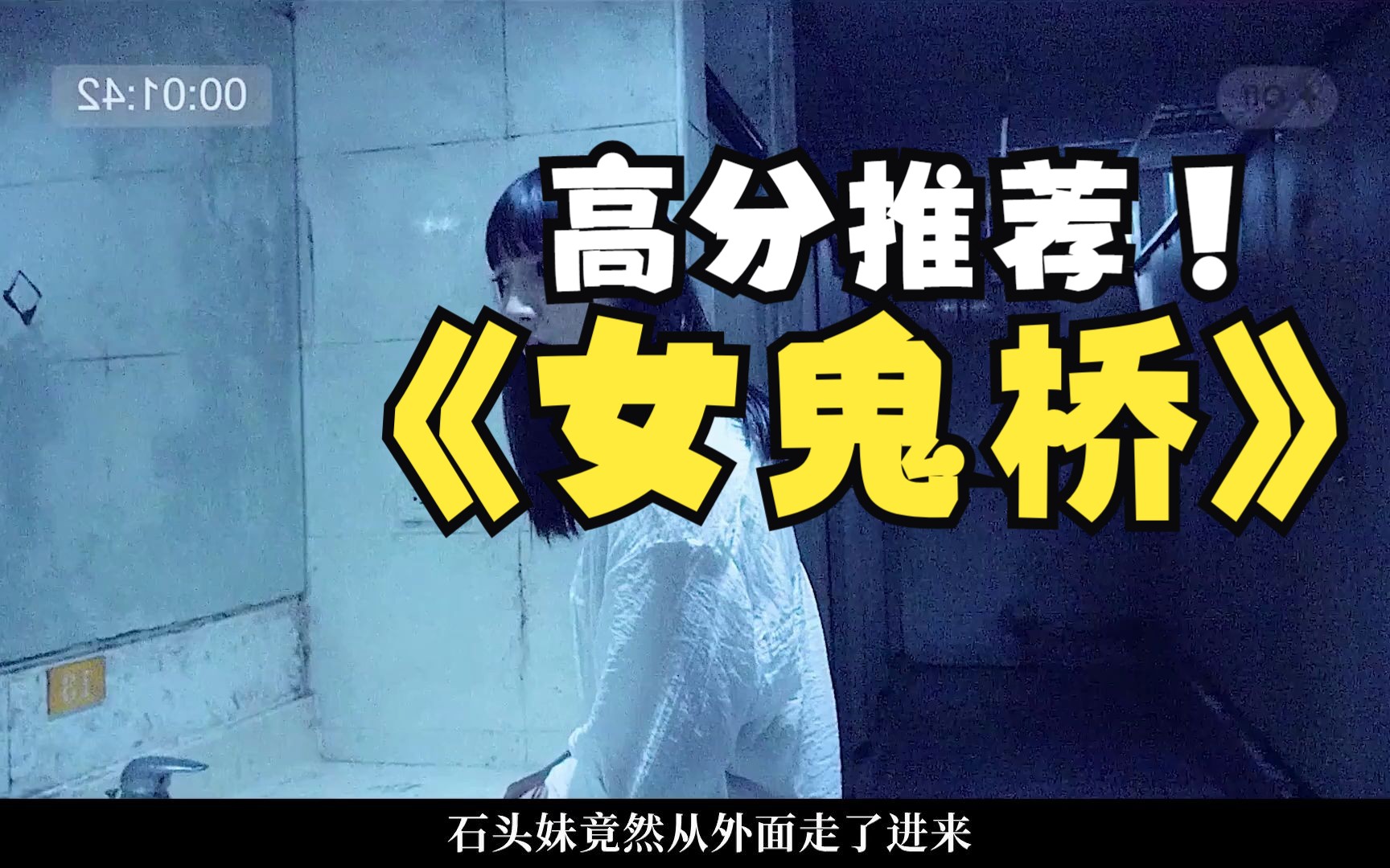 《女鬼桥》根据东湖大学校园灵异传说改编