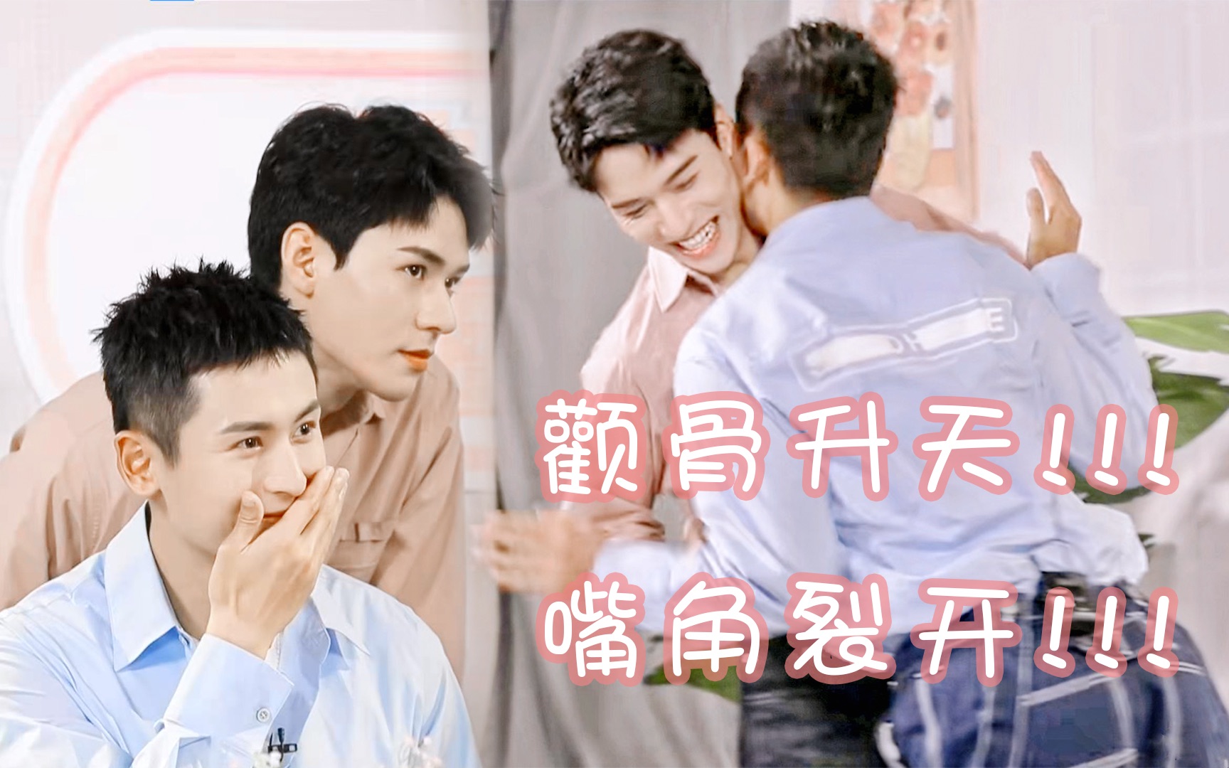 【龚俊&张哲瀚|直播 采访糖点|rps】颧骨升天 !