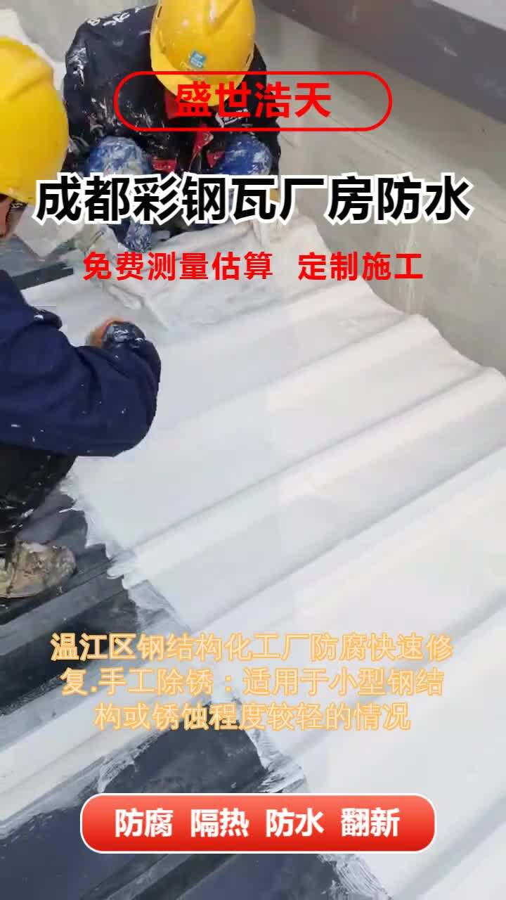 温江区钢结构化工厂防腐快速修复哔哩哔哩bilibili