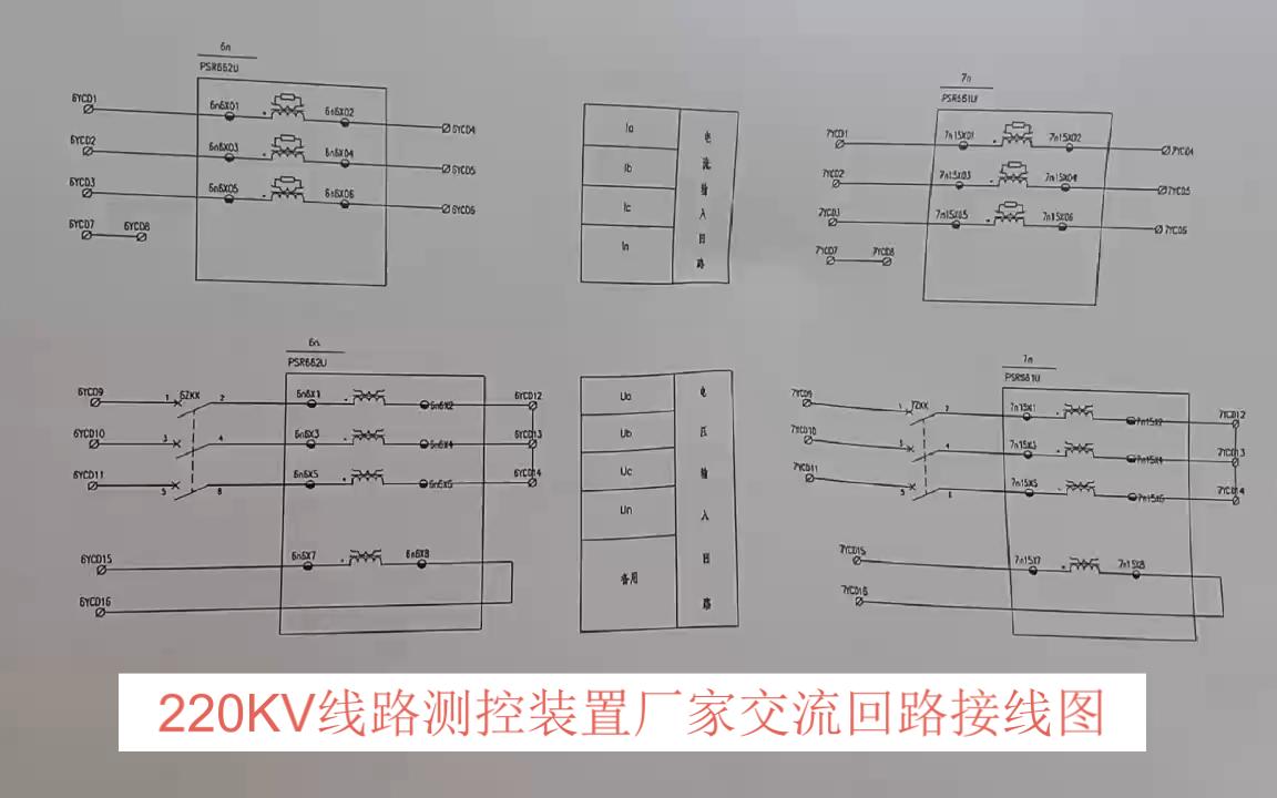 220KV线路测控装置厂家交流回路接线图哔哩哔哩bilibili