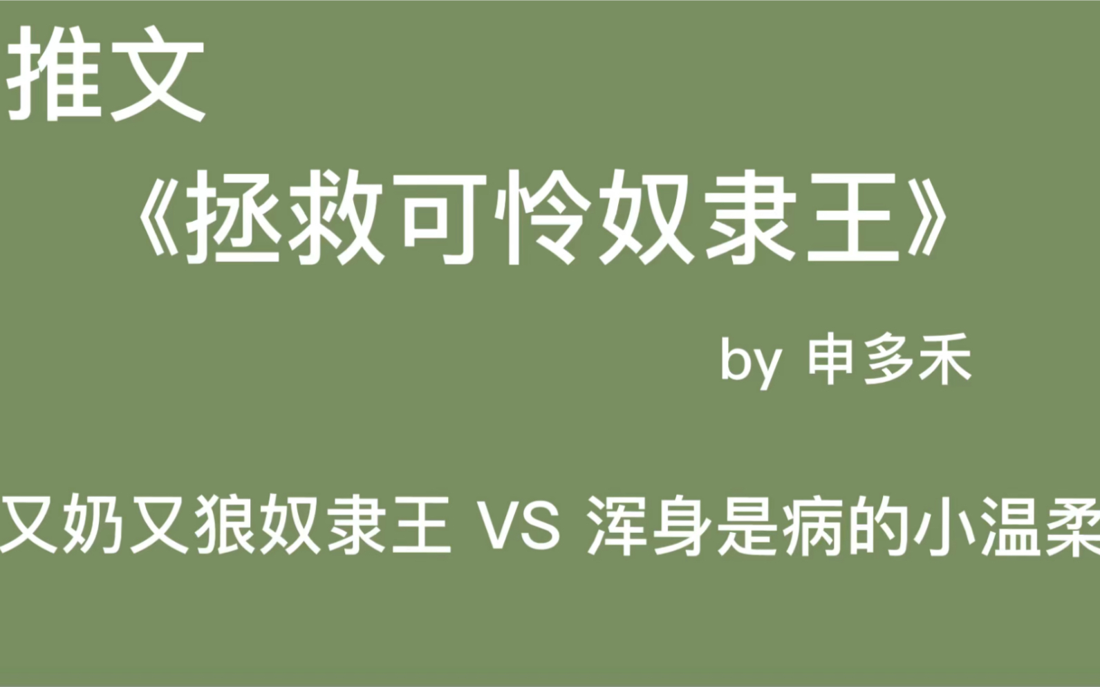 【推文】是的,我有一只病娇忠犬奴隶王哔哩哔哩bilibili