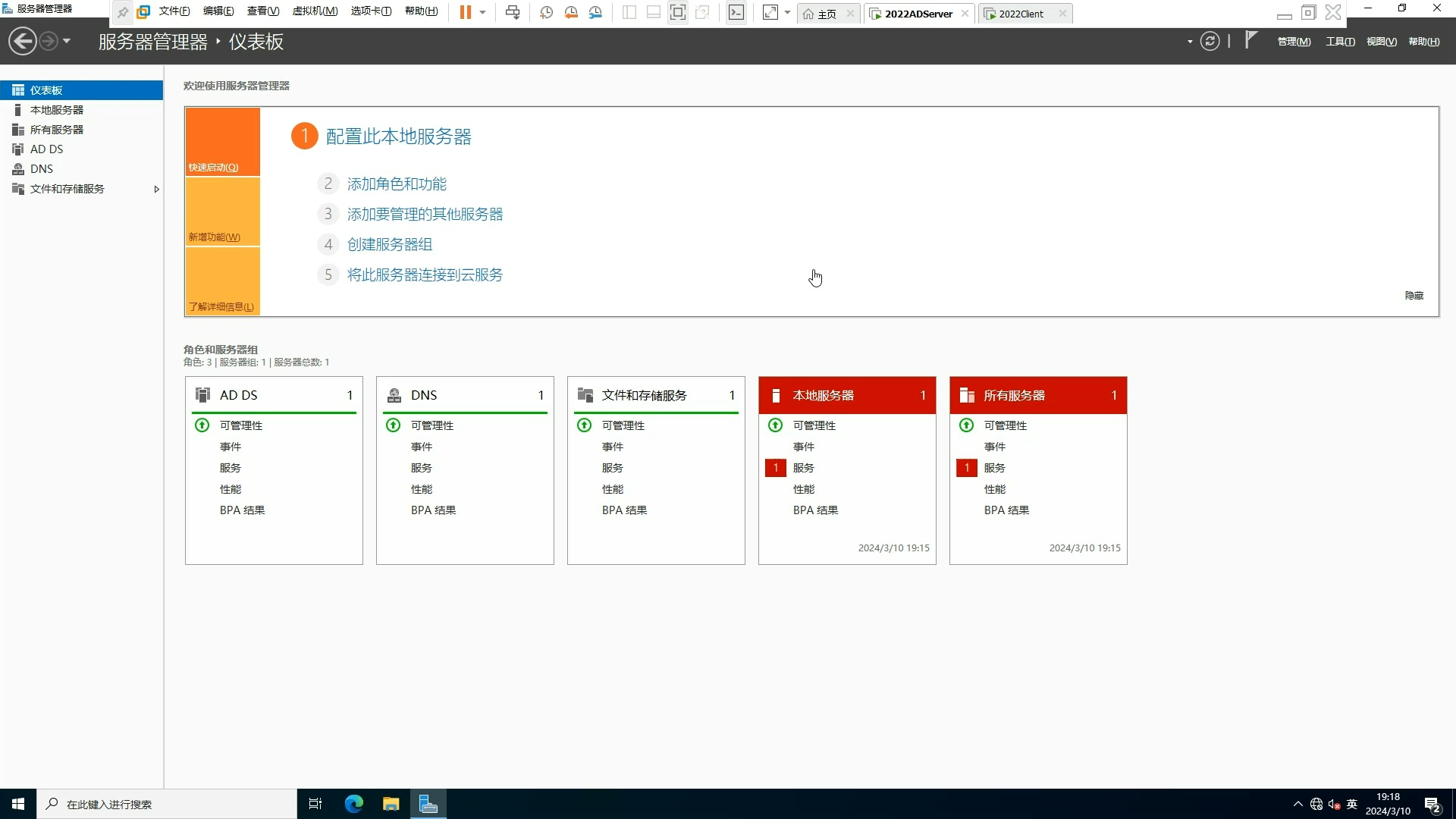 4.创建与管理域用户账户