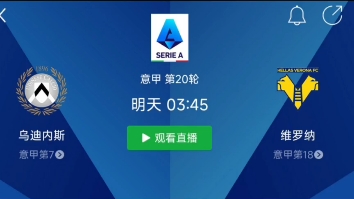 昨日任九遗憾错失14万,今日关注意甲 乌迪内斯vs维罗纳,西甲 比利亚雷亚尔vs巴利卡诺.哔哩哔哩bilibili