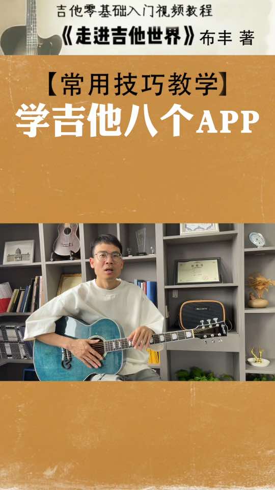 学吉他必用八个软件哔哩哔哩bilibili