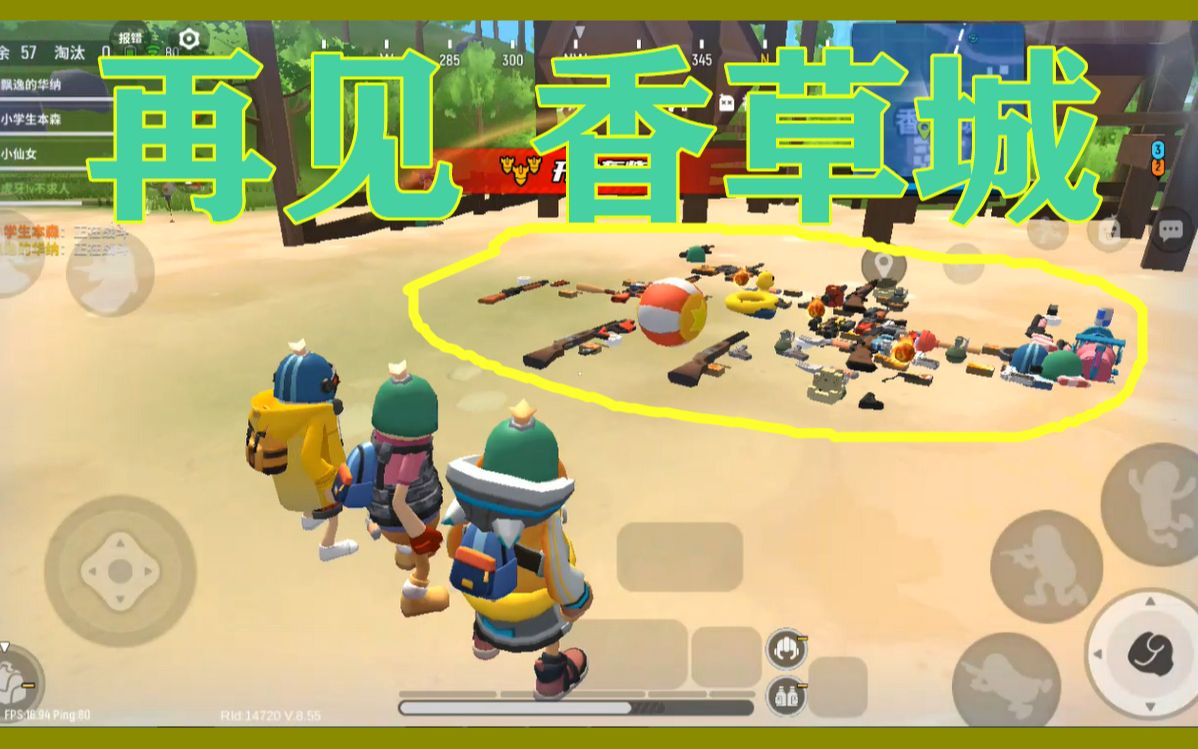 香肠派对:再见香草城,跟敌人一起搜物资,最后竟然.