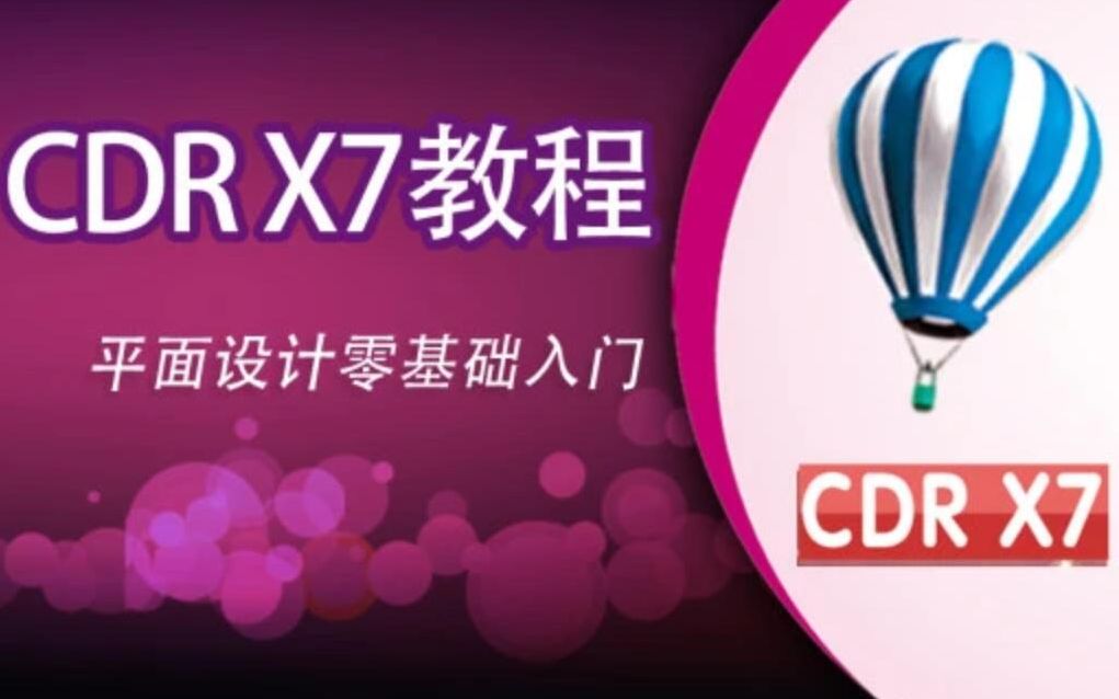 【CDR2017教程】cdr工作证设计哔哩哔哩bilibili