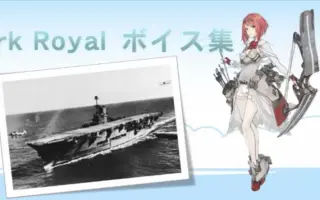 Ark Royal 搜索结果 哔哩哔哩 Bilibili