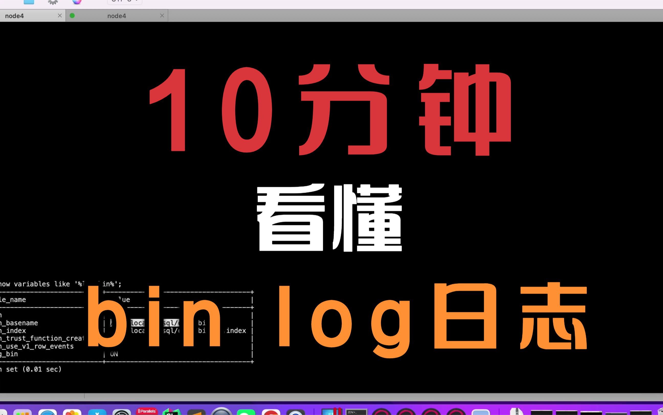 《童虎学习笔记》10分钟看懂mysql bin log日志哔哩哔哩bilibili