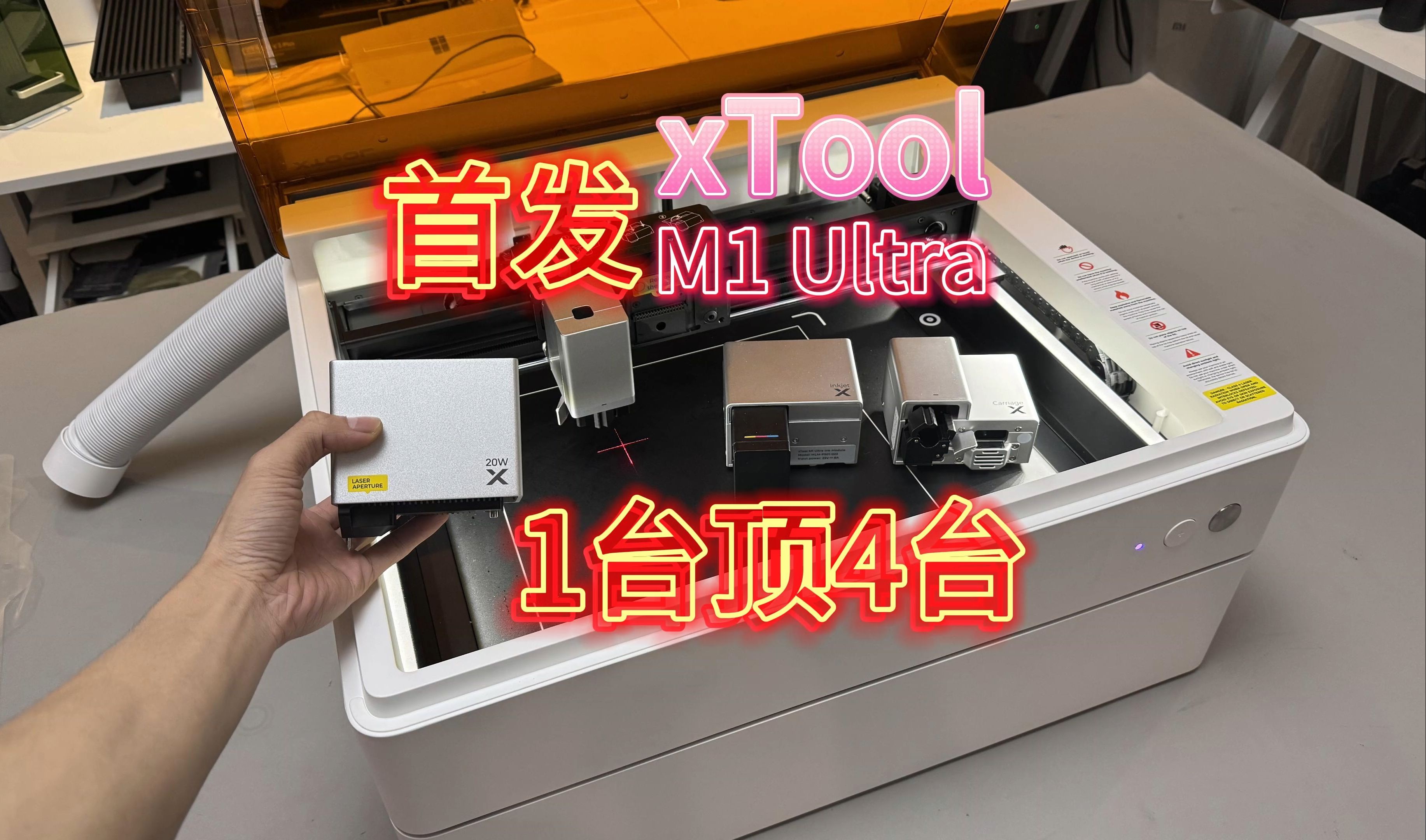 4合1 xTool 首发 M1Ultra 全自动激光雕刻机切割彩绘彩印打标机 多样化的加工设备 一键快拆模组化哔哩哔哩bilibili