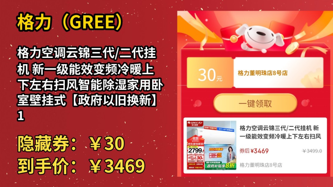 [50天新低]格力空调云锦三代/二代挂机 新一级能效变频冷暖上下左右扫风智能除湿家用卧室壁挂式【政府以旧换新】 1.5匹 一级能效 【三代冷酷版】哔哩哔...