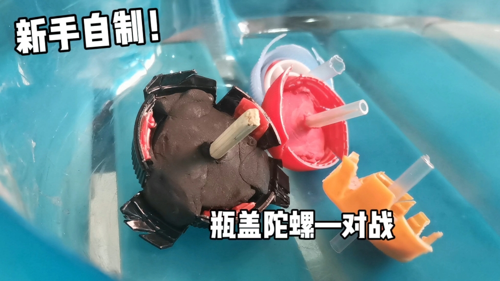 盖7315陀7315螺7315 第一次做啊 教程来自爱玩陀螺的小郑