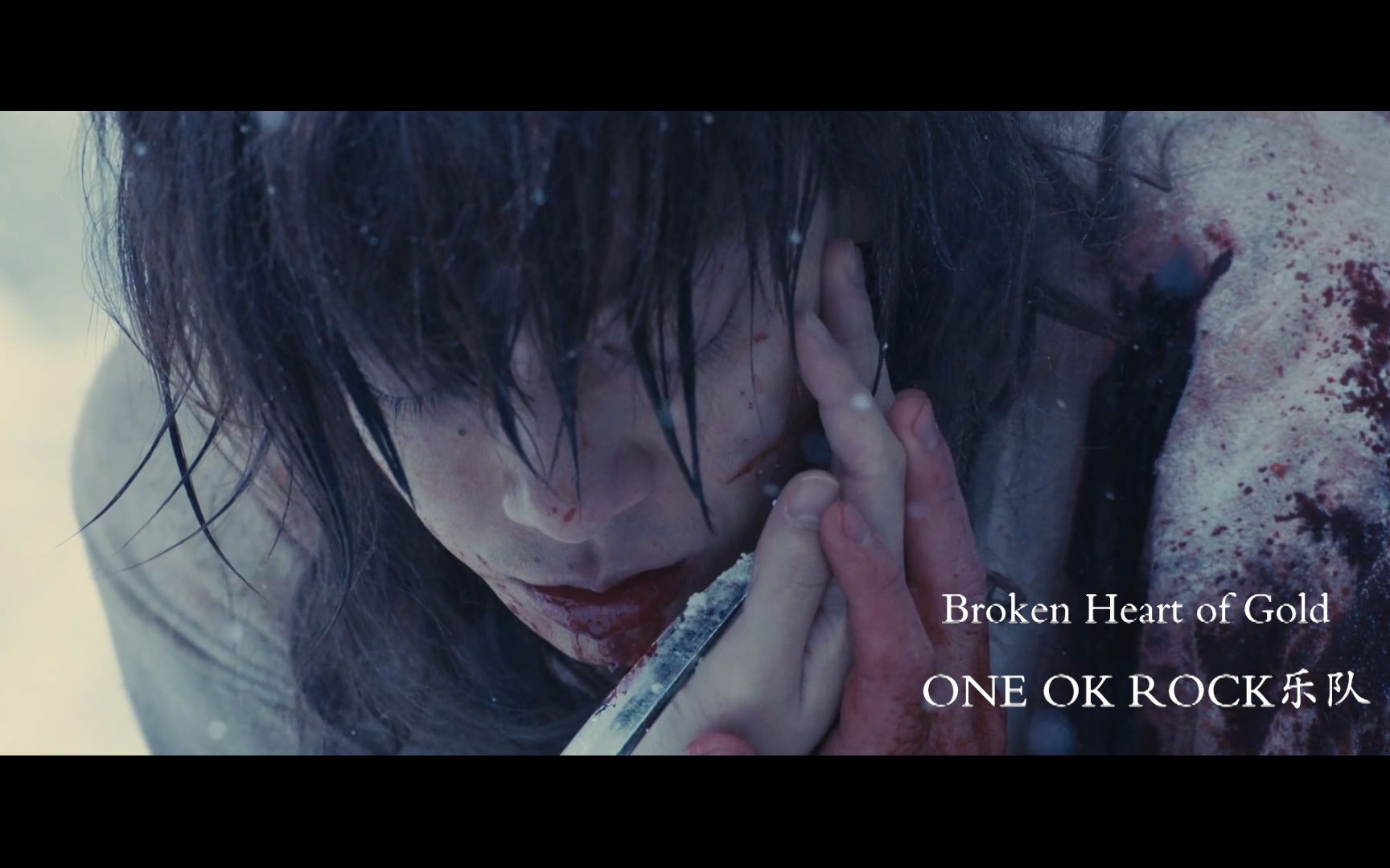 [图]【MV】《Broken Heart Of Gold》——《浪客剑心：最终章追忆篇》主题曲（ONE OK ROCK乐队）