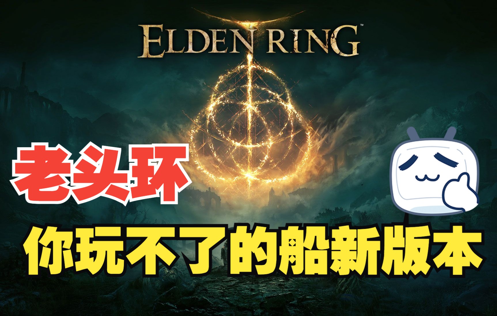 【更11】新老头环(艾尔登法环)玩不了,白屏 闪退 解决方法!win10系统更新企业版系统升级0x80004005  0x50015哔哩哔哩bilibili