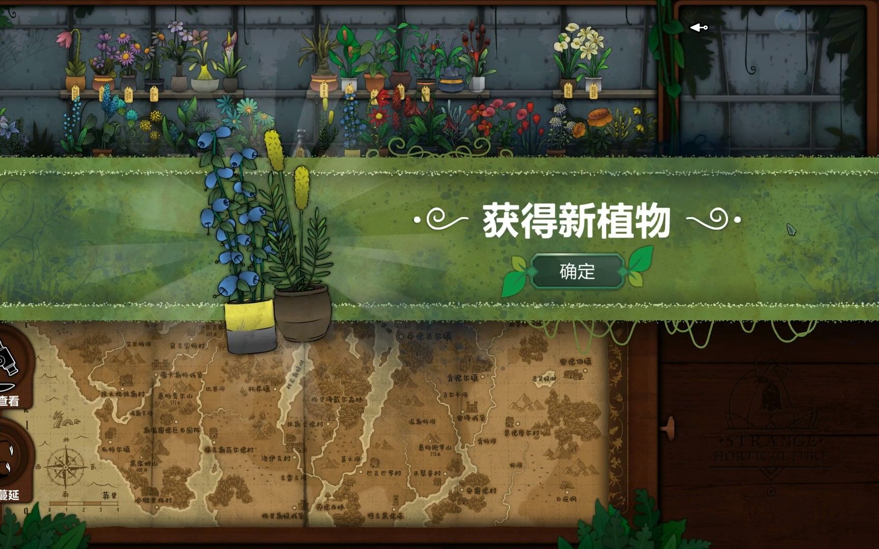 [图]【朝鵺实况】Strange Horticulture 奇异园艺-第12天