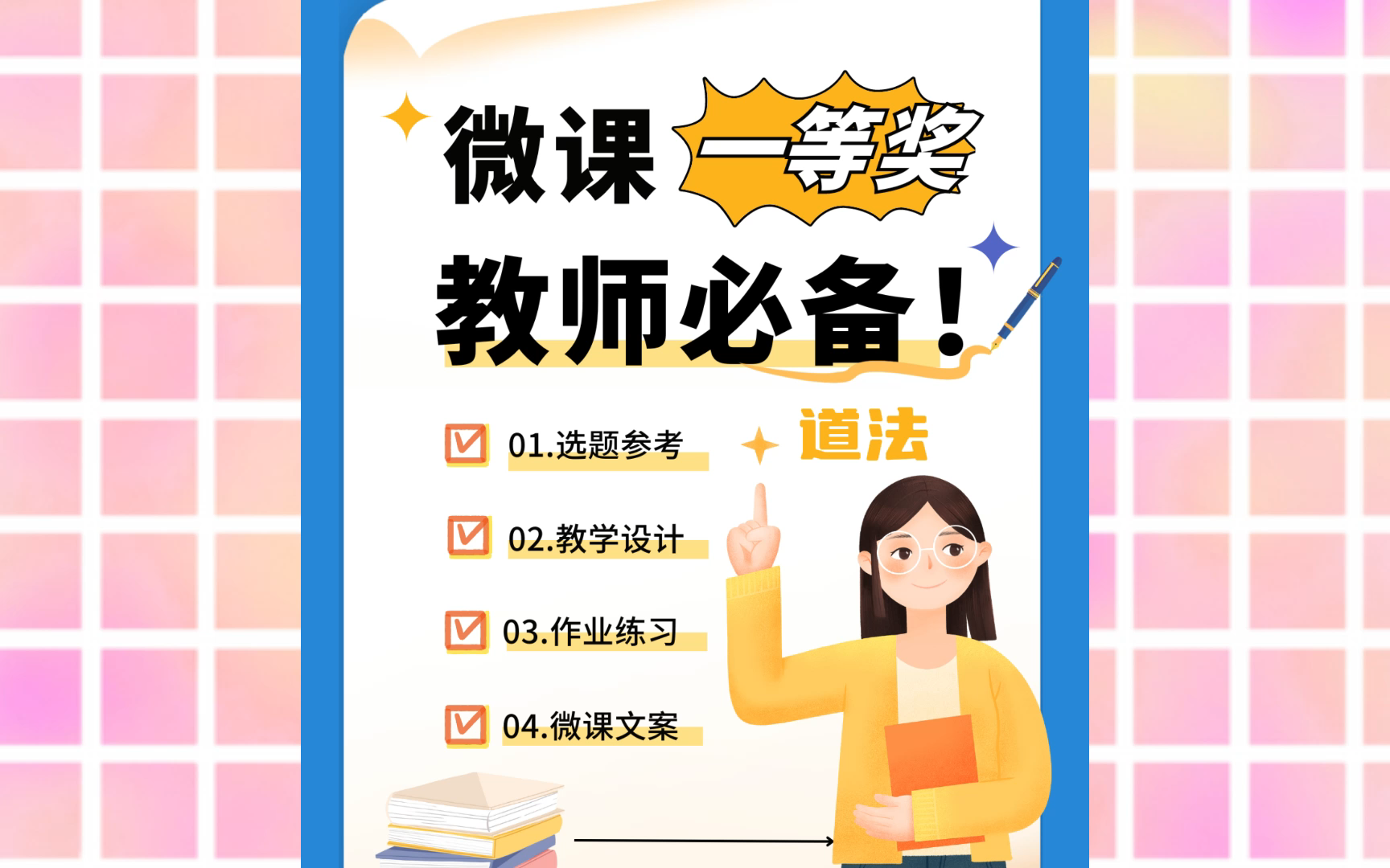 道法微课省一等奖-我是中国公民-4-获奖微课分享-获奖微课分享-哔哩哔哩视频