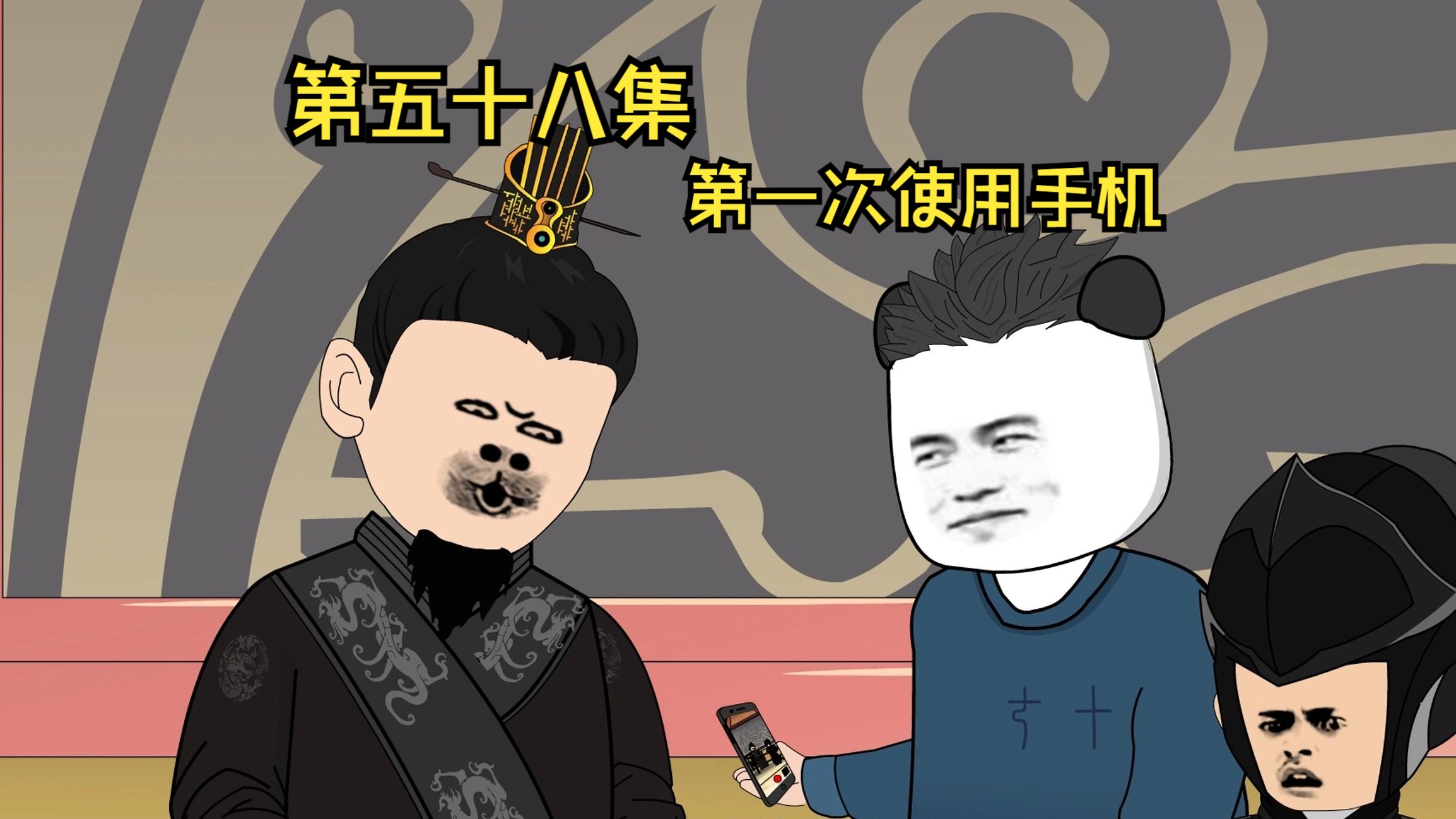 大秦第五十八集|嬴政用手机拍照