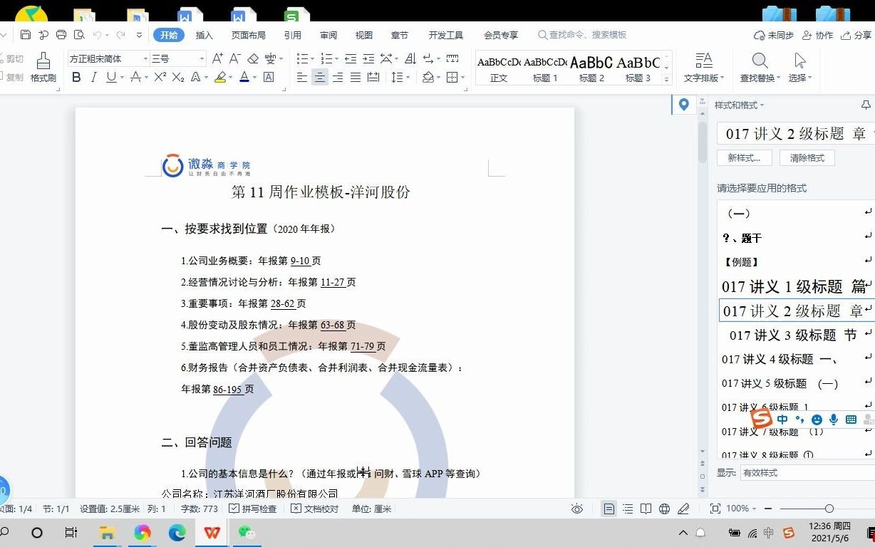 电脑端上传作业的方法微淼实践训练营哔哩哔哩bilibili