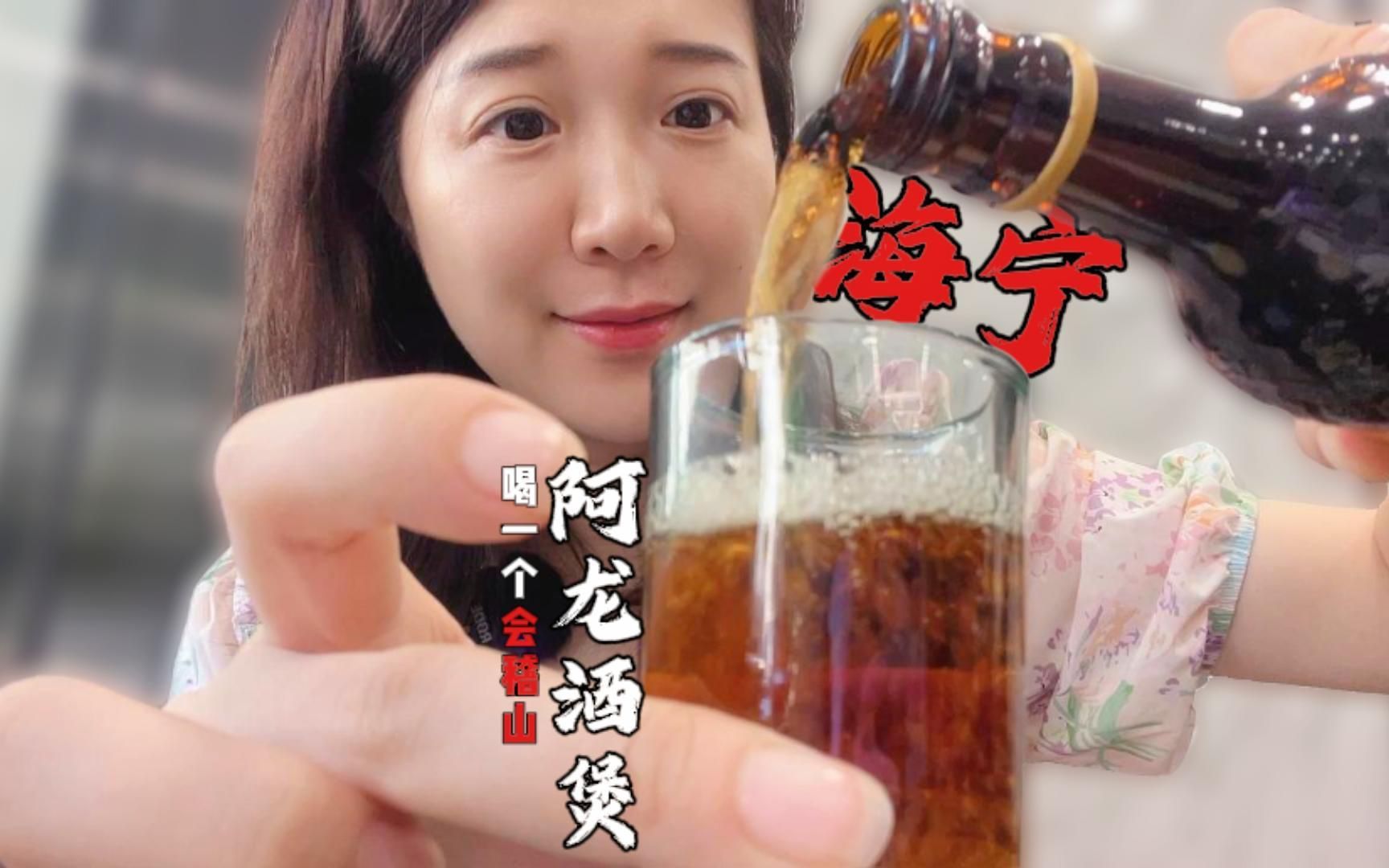 臭豆腐还能做煲?始自1995的阿龙酒煲!吃海宁煲喝会稽山!哔哩哔哩bilibili