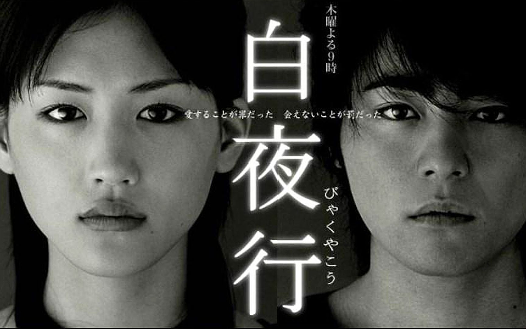 一口气看完东野圭吾巅峰之作《白夜行》,上映时风靡日本!哔哩哔哩bilibili