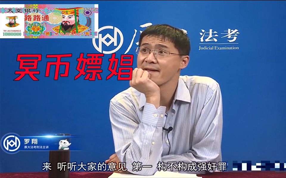 互动视频互动答题张三用冥币嫖娼犯法吗