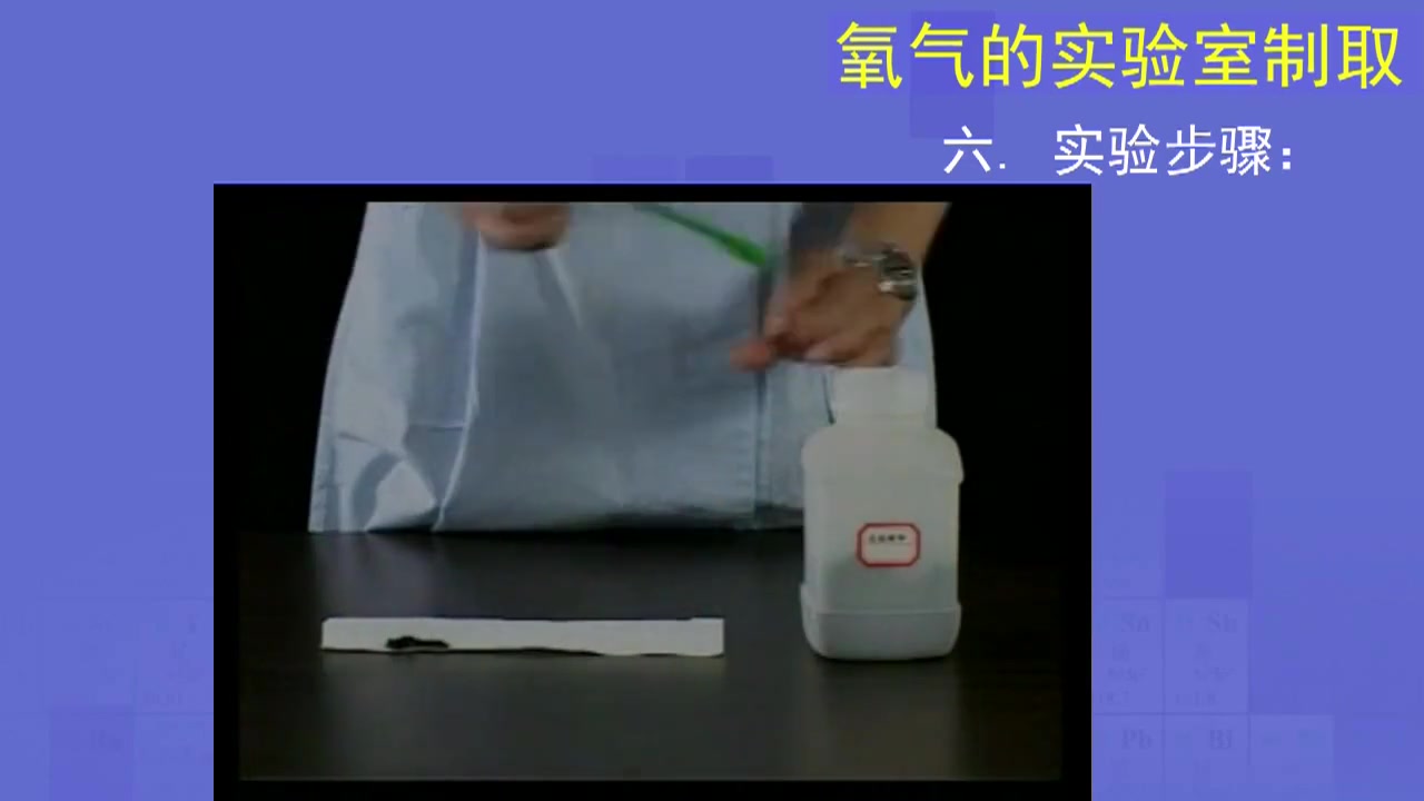 初中化学微课——氧气的实验室制取哔哩哔哩bilibili