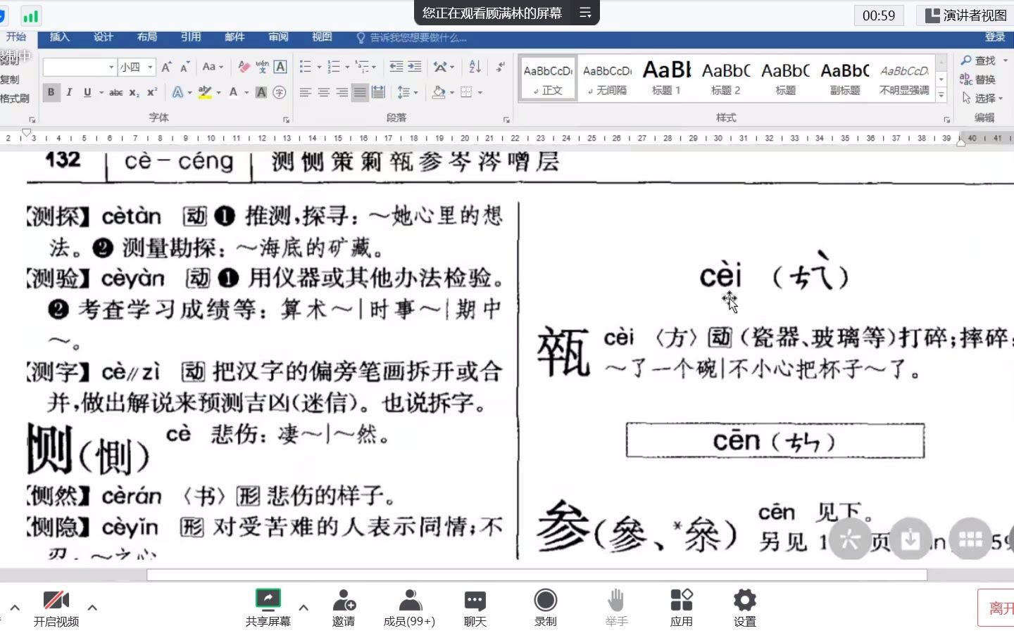 [图]汉语大字典2