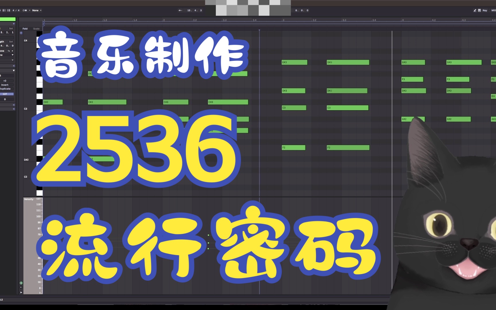 【音乐制作日志】今天聊一聊音乐里的2536