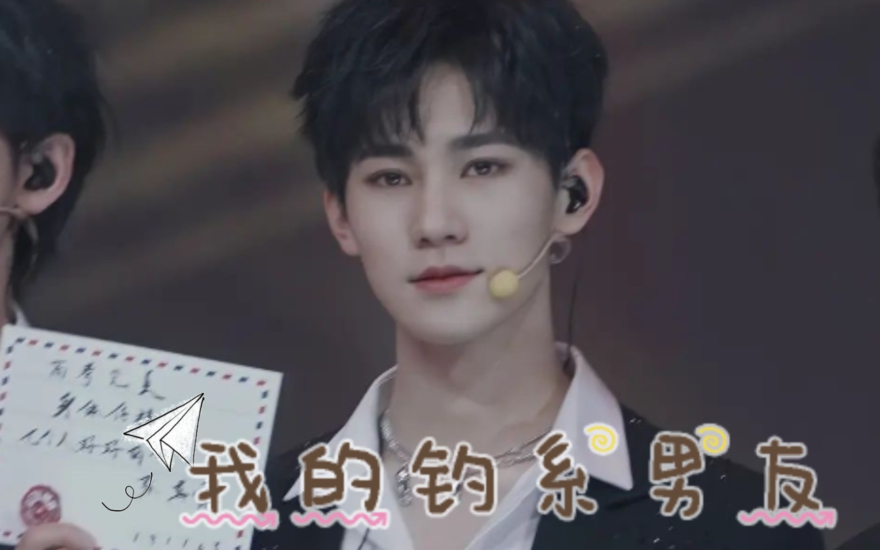 张真源钓系男友值得拥有