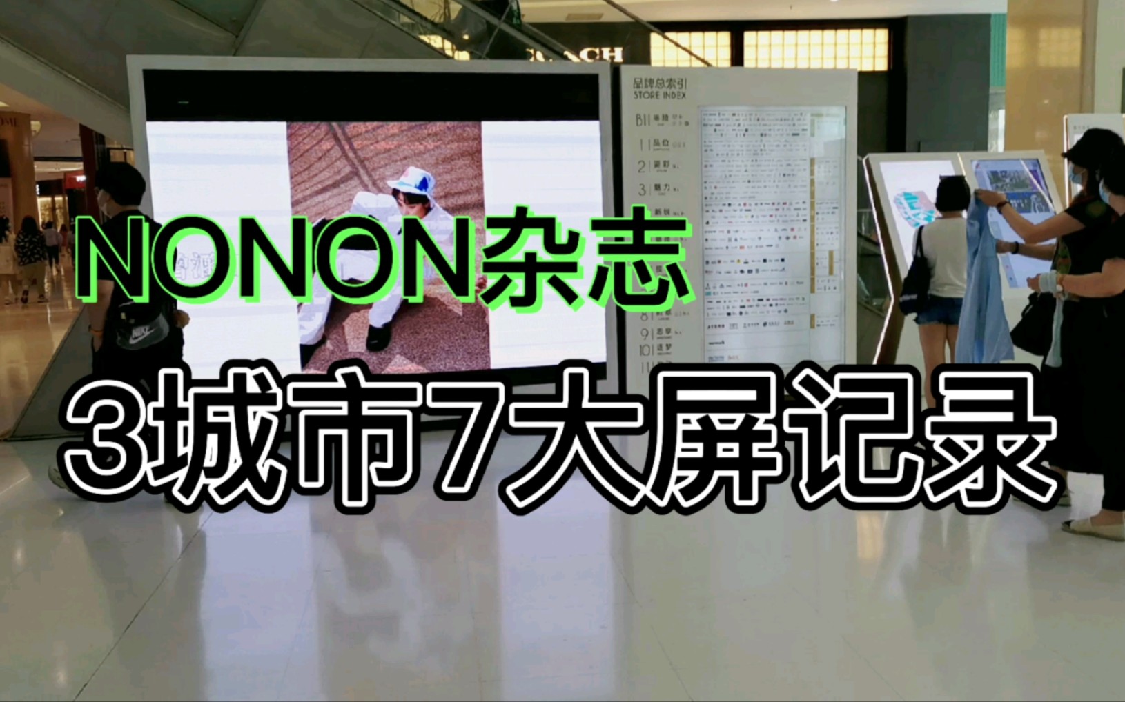 【210622】曾涵江Cup三座城市7个电子大屏打卡(Nonon杂志销量解锁)哔哩哔哩bilibili