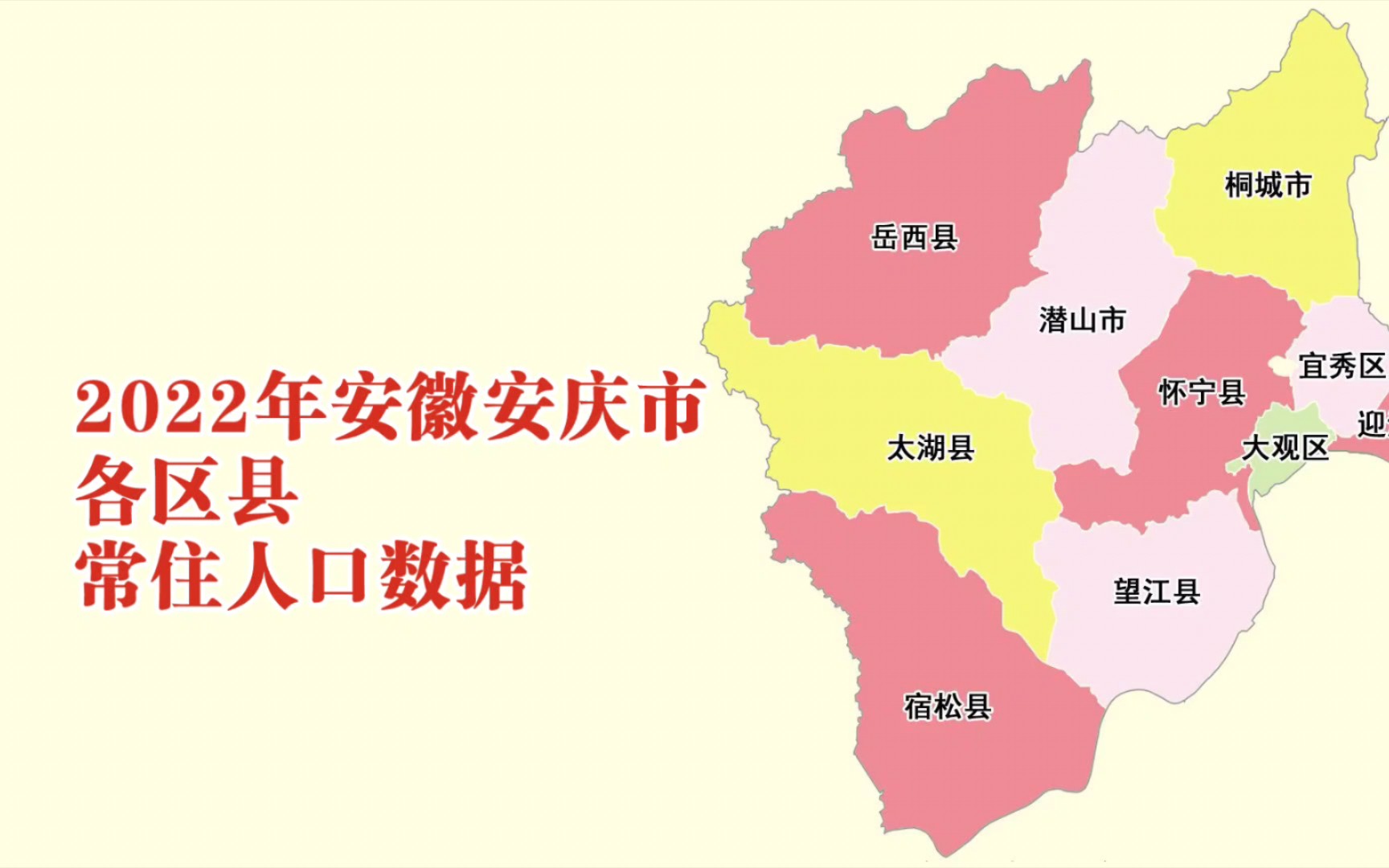 安庆市区人口图片