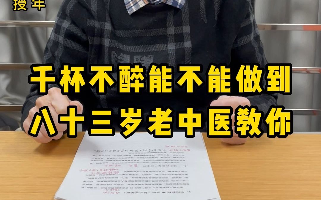 喝醉有没有快速醒酒解酒毒的办法?老中医教你两个特效方法,让你千杯不醉哔哩哔哩bilibili