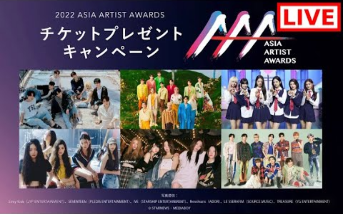 【Asia Artist Awards IN JAPAN 2022】AAA颁奖礼完整版(生肉)SEVENTEEN、ITZY、IVE、Kep1er、KARD哔哩哔哩bilibili