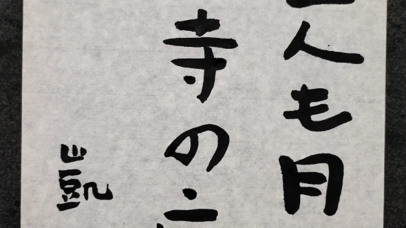 原创俳句.寺之庭.