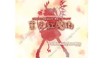 作業用bgm 東方緋想天 東方非想天則 角色曲集 哔哩哔哩 Bilibili