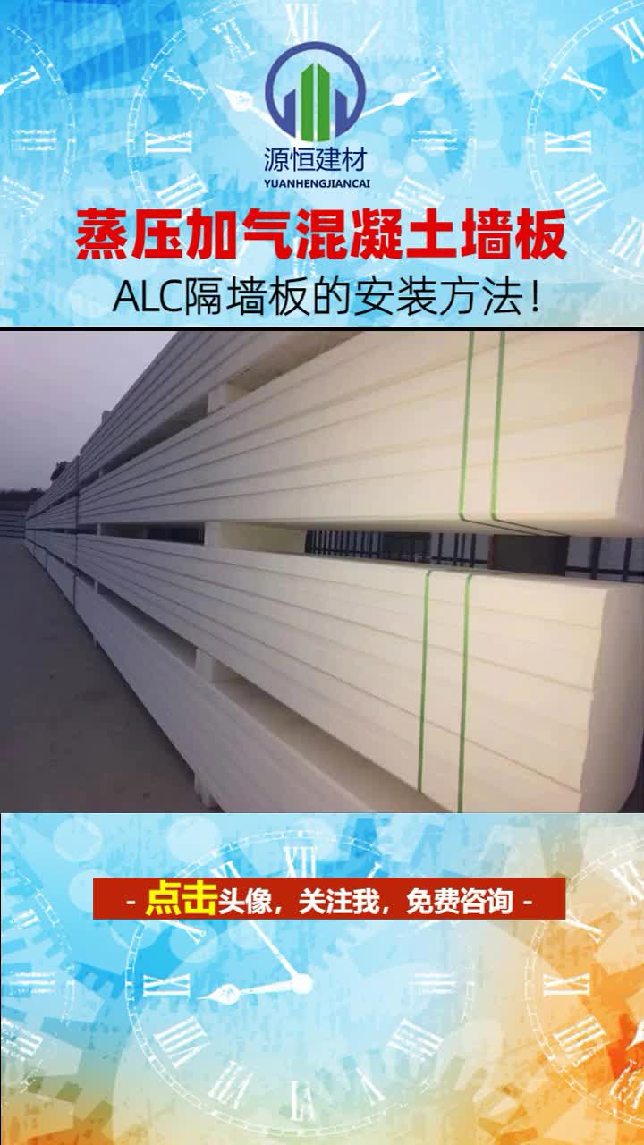 济南alc墙板厂家,德州AAC墙板价格,哔哩哔哩bilibili